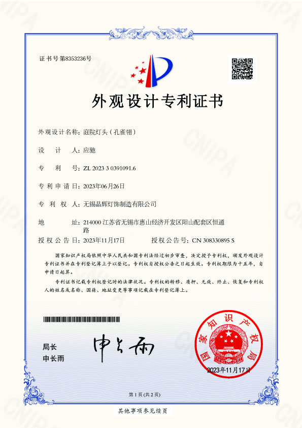 JHTY-9001专利证书၁