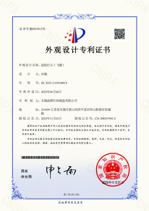 JHTY-9002专利证书1